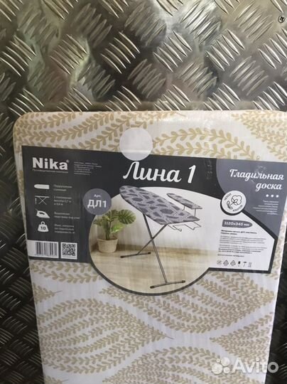 Гладильная доска новая