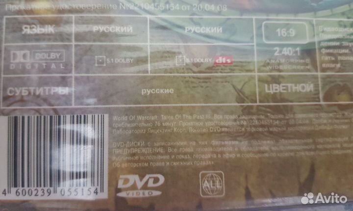 Мир Варкрафта: сказания прошлого 3. (DVD)