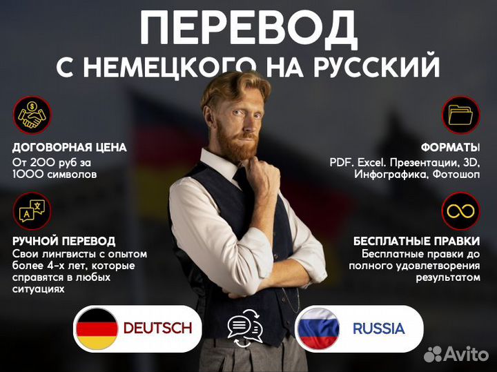 Перевод текстов с немецкого на русский язык