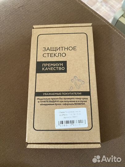 Защитное стекло iPhone 7,8