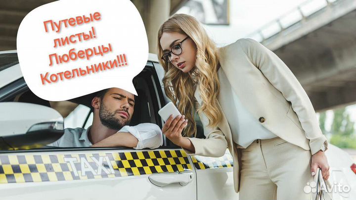 Путевые листы такси и грузовые машины