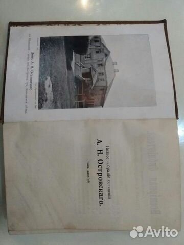 Книга 1896 года. Сочинения А.Н.Островскаго объявление продам