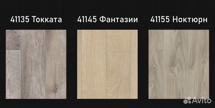 Ламинат Amadei (Tarkett) Арфа