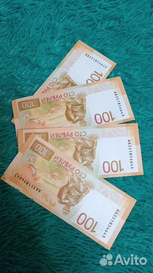 Купюры 100 р