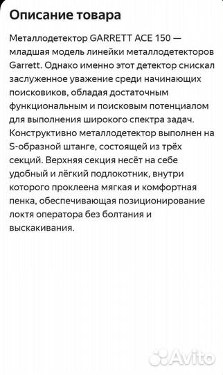 Металлоискатель Garrett ace 150