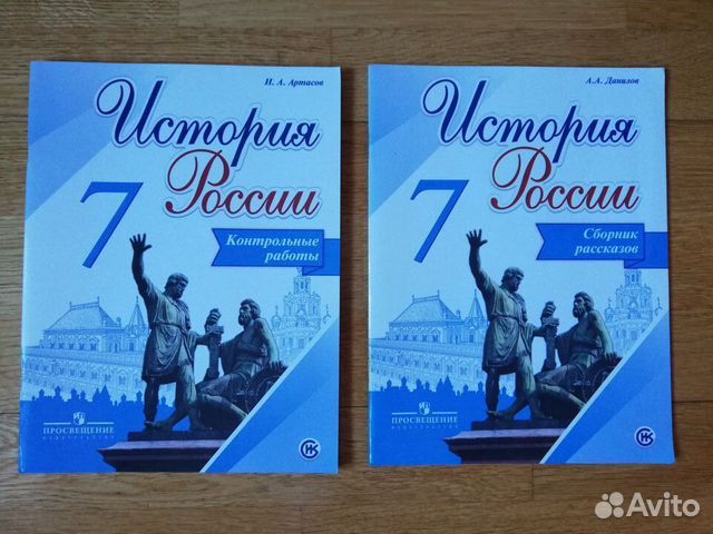 История России 7 класс Сборник рассказов Данилов