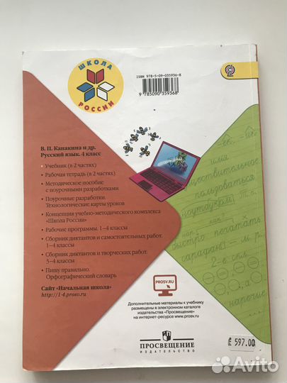 Русский язык 4 класс