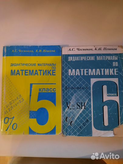 Дидактические материалы по математике 5 и 6 класс