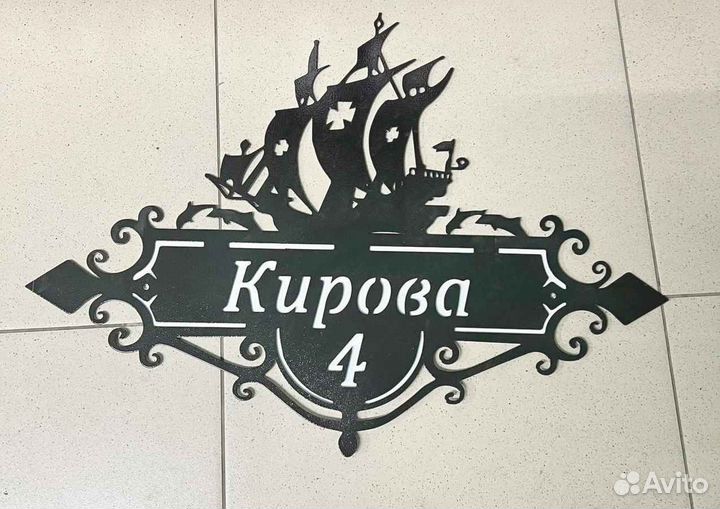 Указатель с адресом на дом