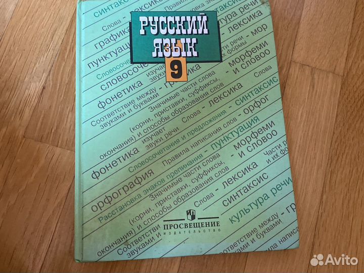 Русский язык 9 класс