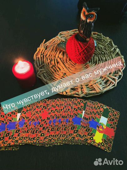 Таро расклад