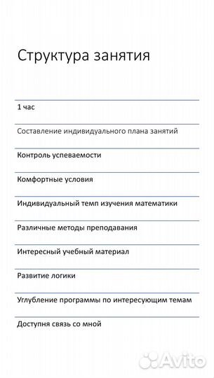 Репетитор по математике