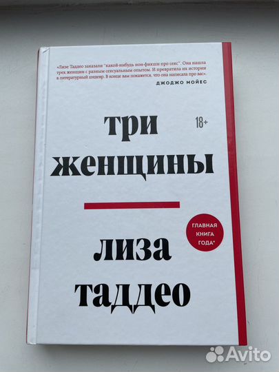 Книга Лизы Таддео 