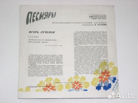 Песняры / Гусляр (LP)