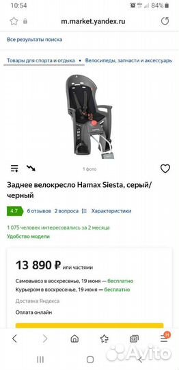Детское велокресло hamax siesta