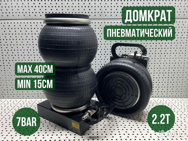 Домкрат пневматический. Пневмодомкрат купить в Клину с доставкой | Авито