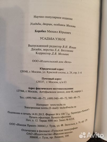 Книга Усадьба Узкое