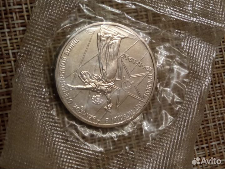 1 рубль СССР. 30 лет Победы в ВОВ