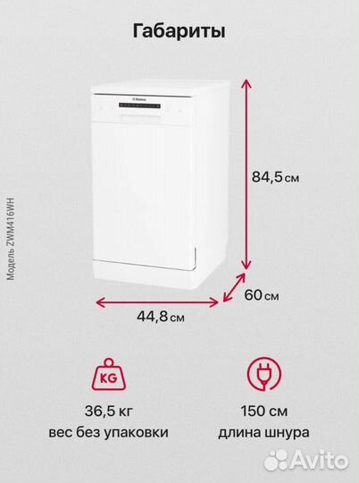 Посудомоечная машина Hansa