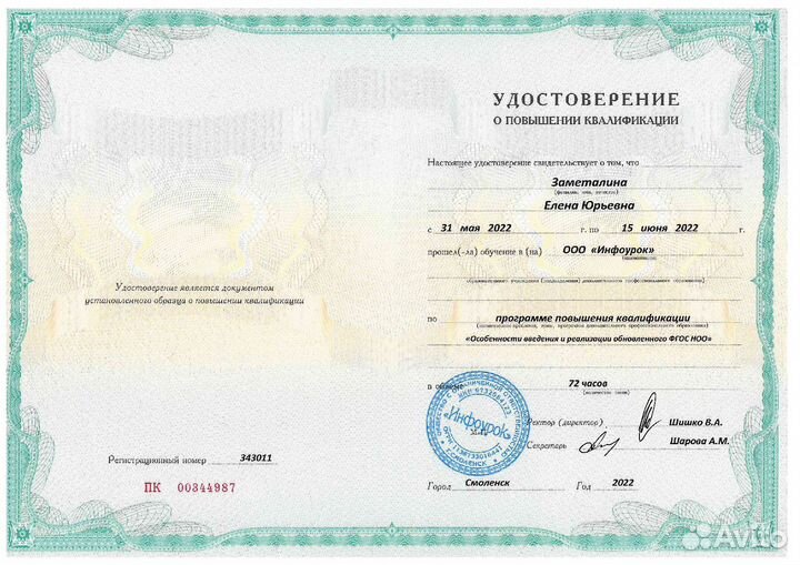 Репетитор начальных классов, обучение