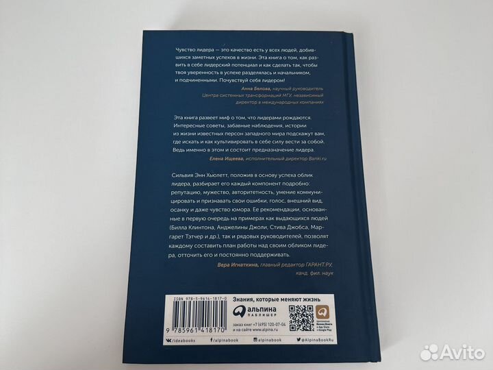 Книга Облик лидера Сильвия Энн Хьюлетт