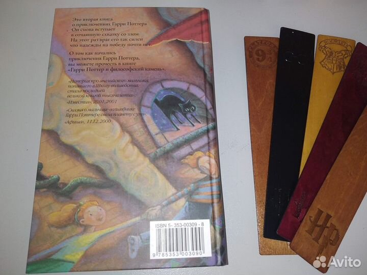 Книги Гарри Поттер Росмэн Гарри и Тайная комната