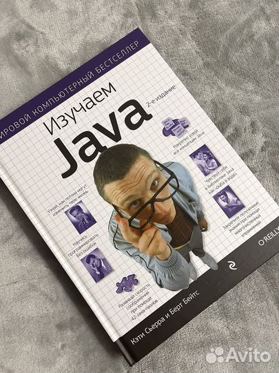 Книга Изучаем Java