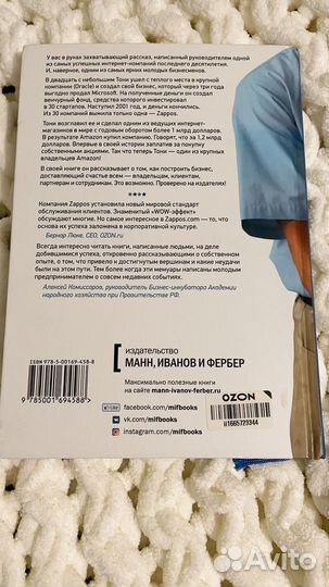 Доставляя счастье тони шей