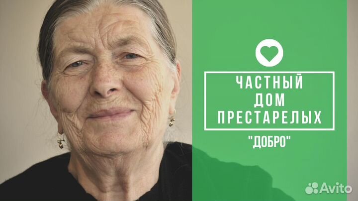 Дом престарелых 
