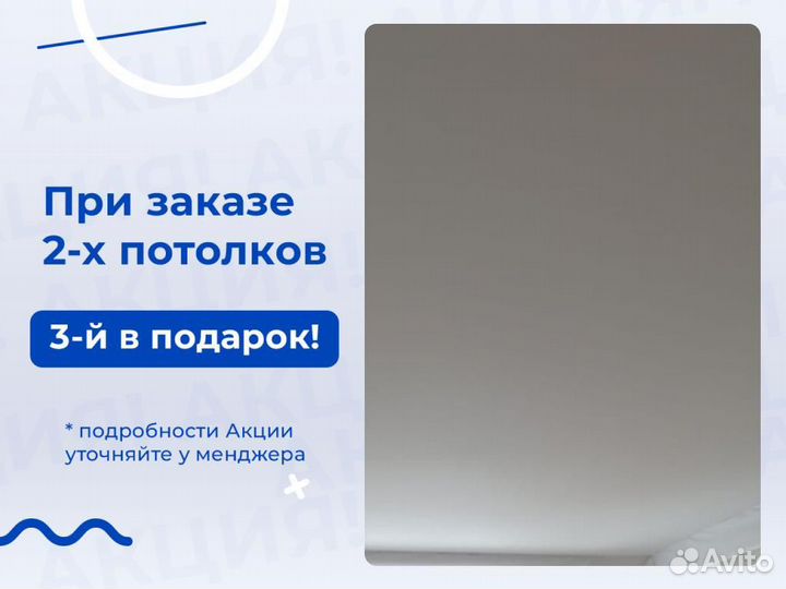 Натяжной потолок