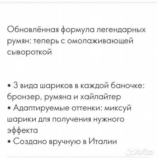 Румяна-бронзер