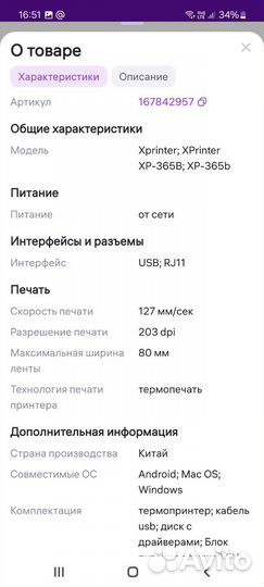 Термопринтер xprinter 365b