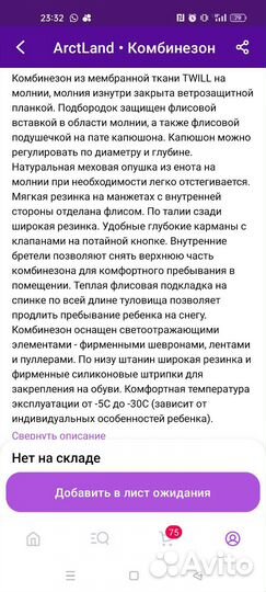 Зимний комбинезон