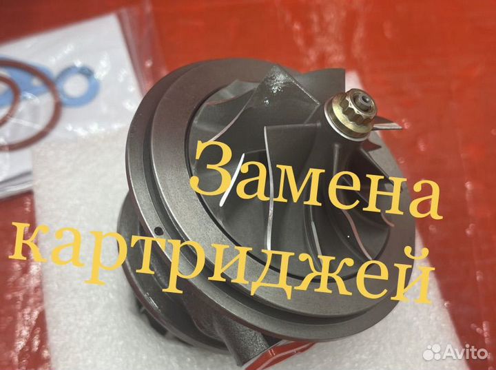 Картриджи для турбины