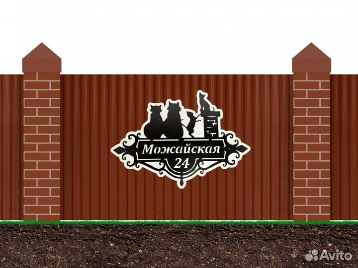 Адресная табличка