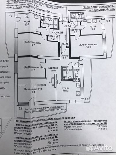 Технический паспорт перепланеровка