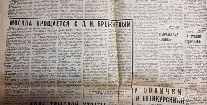 Газета Советский спорт СССР 13 ноября 1982