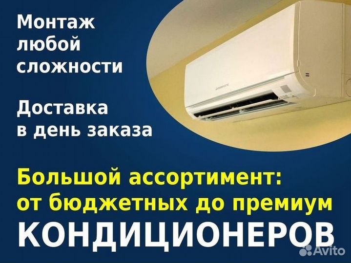 Кондиционер сплит в наличии
