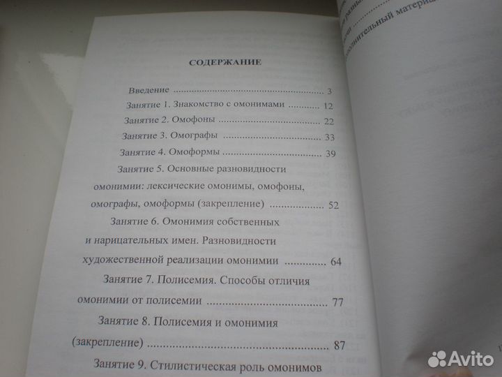 Пособие по изучению омонимов русского языка