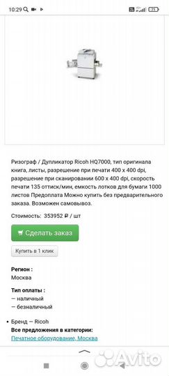 Ризограф HQ7000