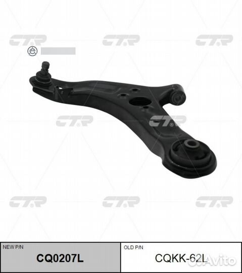 CTR CQ0207L (старый номер cqkk-62L) Рычаг подвески лев. ниж