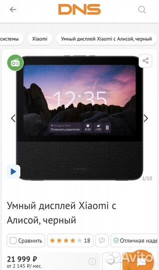 Xiaomi smart display 10r