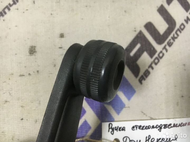 Ручка стеклоподъемника Дэу Нексия