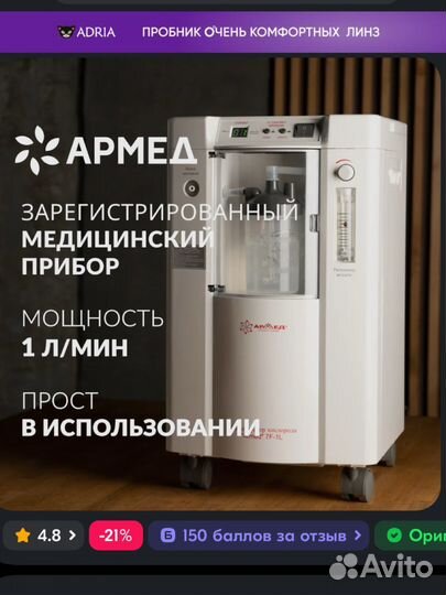 Концентратор кислорода Армед 7F-1L