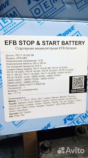 Аккумулятор efb (старт стоп/ istop) 65AH 610A