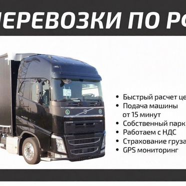 Грузоперевозки межгород газель,фура 1,5,10,20 тонн