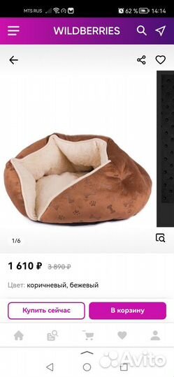 Лежак для кошки, собаки