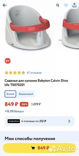 Стульчик для купания