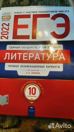 Егэ литература 2022