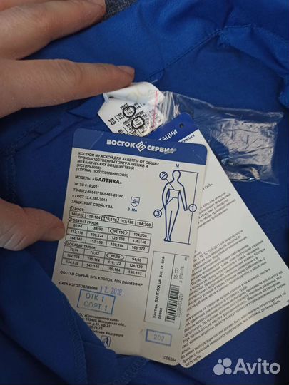 Рабочий костюм